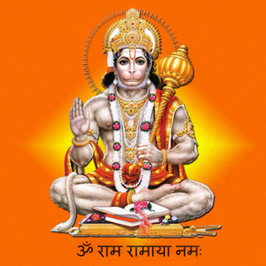 Jai Hanuman Chalisa
