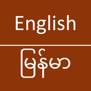 English To Burmese Dictionary