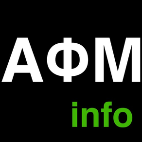 ΑΦΜ info