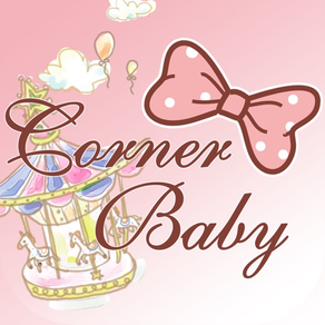 Corner Baby Boutique 夢幻樂園
