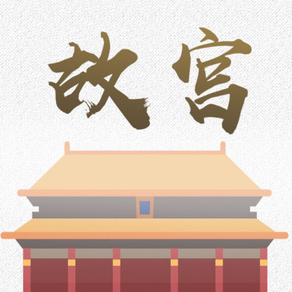 北京故宫app-每日故宫游戏解说