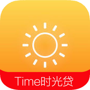 Time时光贷款-大学生贷款和白领闪电借钱贷款APP,手机贷款的信用钱包,分期还款的理财管家