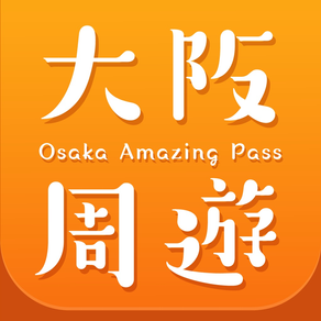 Osaka Amazing Pass