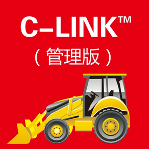 C-LINK 管理版(非道路)