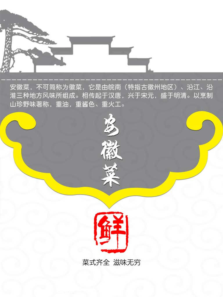 安徽菜 poster