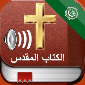 Arabic Holy Bible Audio mp3