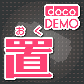 docoDEMO 置