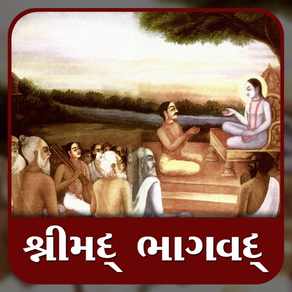 Shrimad Bhagavad In Gujarati