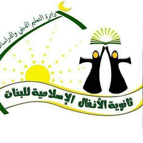 Al-Anfaal Islamic School