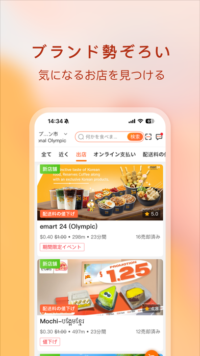 E-GetS:デリバリー・団体購入・安速得マート! ポスター