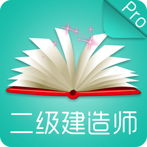 二级建造师考试题库2018专业版