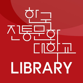 한국전통문화대학교 학술정보관