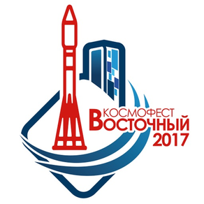 Космофест 2017