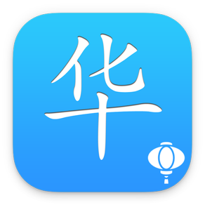 华人VPN-穿梭回中国的影音视频游戏加速器