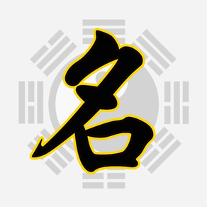 八字起名排盤大師