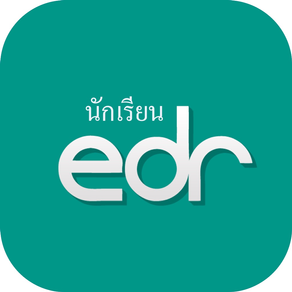 EDR นักเรียน