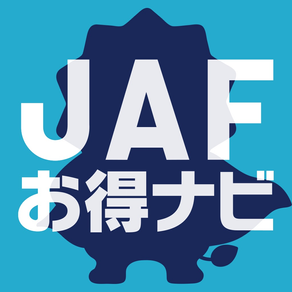 JAFお得ナビ