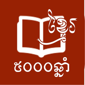 5000 Year Library