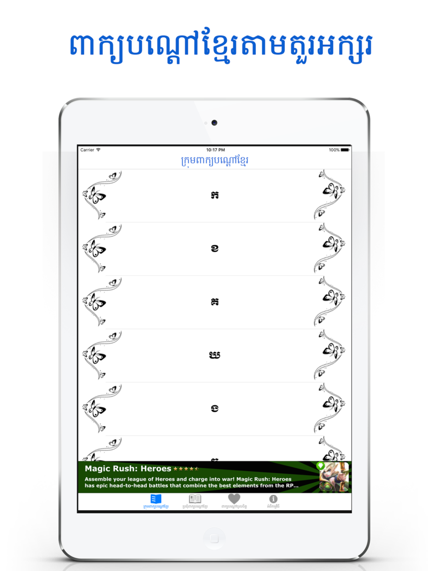 Khmer Riddles for iOS (iPhone/iPad) - Free Download at AppPure