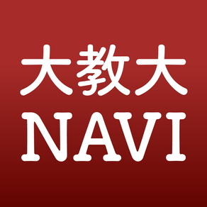 大教大NAVI