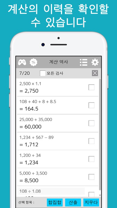 계산기++유료 버전 포스터