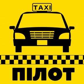 Такси Пилот Золотоноша