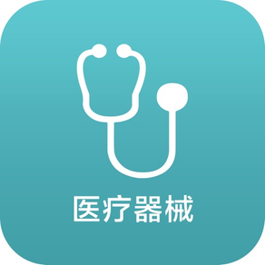 中国医疗器械门户-全网平台
