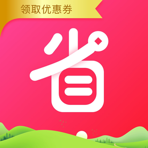 好省-网购领内部优惠券app