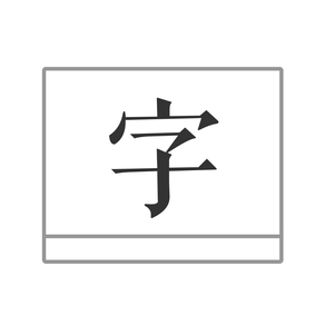 文字图片 - 文字图片制作器