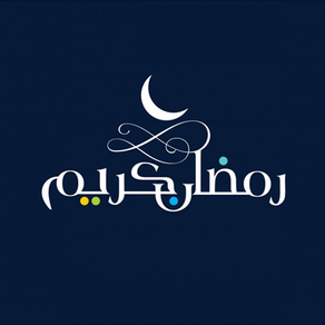 Ramadan Stickers- ملصقات رمضان