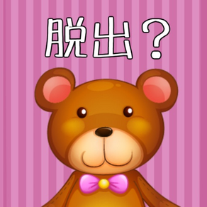 脱出ゲーム OH-DEAR-BEAR