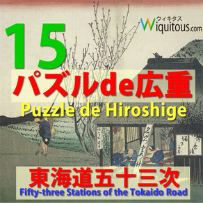 Hiroshige15Puzzle