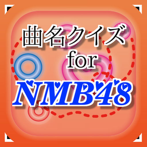 曲名for NMB48　～穴埋めクイズ～