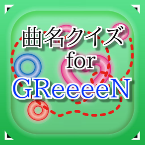 曲名for GReeeeN　～穴埋めクイズ～