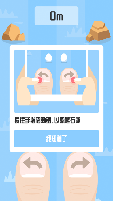蛋蛋快跑 海報