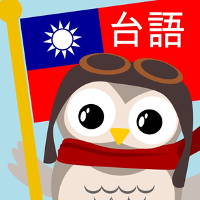 Gus on the Go: 台湾語