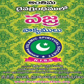 Quran Vajra Vakyalu