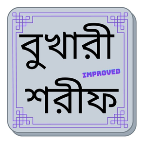 Daily Hadith Bukhari Bangla