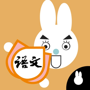 Rabbit literacy 2A:Chinese