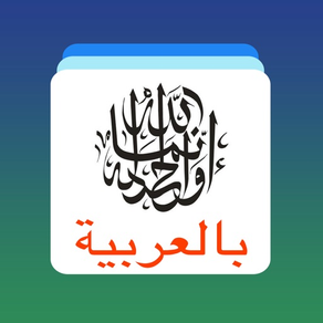 アラビア語単語のフラッシュカード