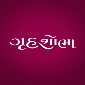 Grihshobha Gujarati