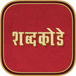 Marathi Crossword : Shabd Kode