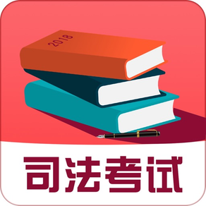 司法考试-专业司考中国法律法学题库