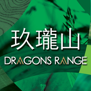 Dragons Range 玖瓏山