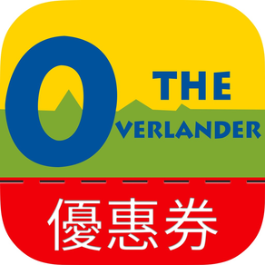 The Overlander 電子折扣証