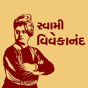 Swami Vivekananda In Gujarati