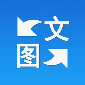 全能图转文-图文转换之图片文字提取