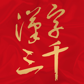 3000 Chinese Character