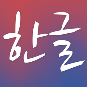 Hangul : Learn and Practice