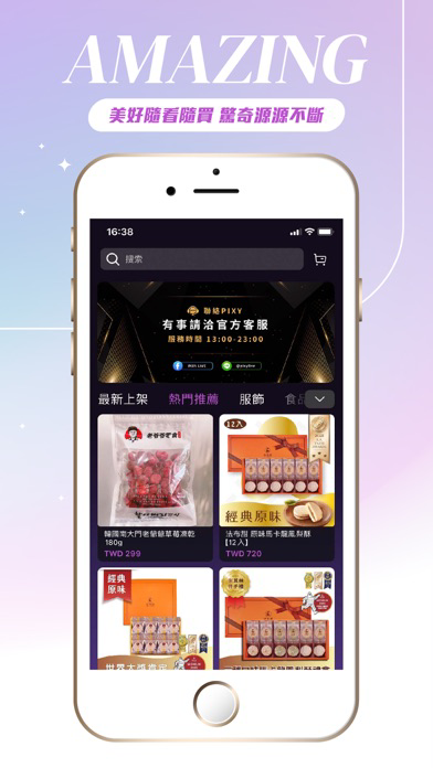 PIXY LIVE - 電商才藝直播聲播交友平台 poster